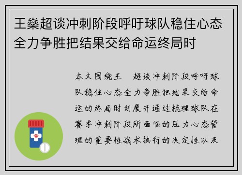 王燊超谈冲刺阶段呼吁球队稳住心态全力争胜把结果交给命运终局时